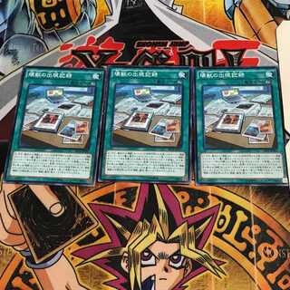 壊獣の出現記録 8 ノーマル 3枚セット てら