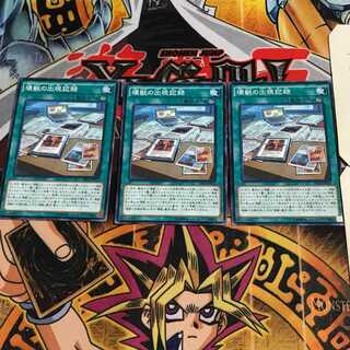 壊獣の出現記録 10 ノーマル 3枚セット てら