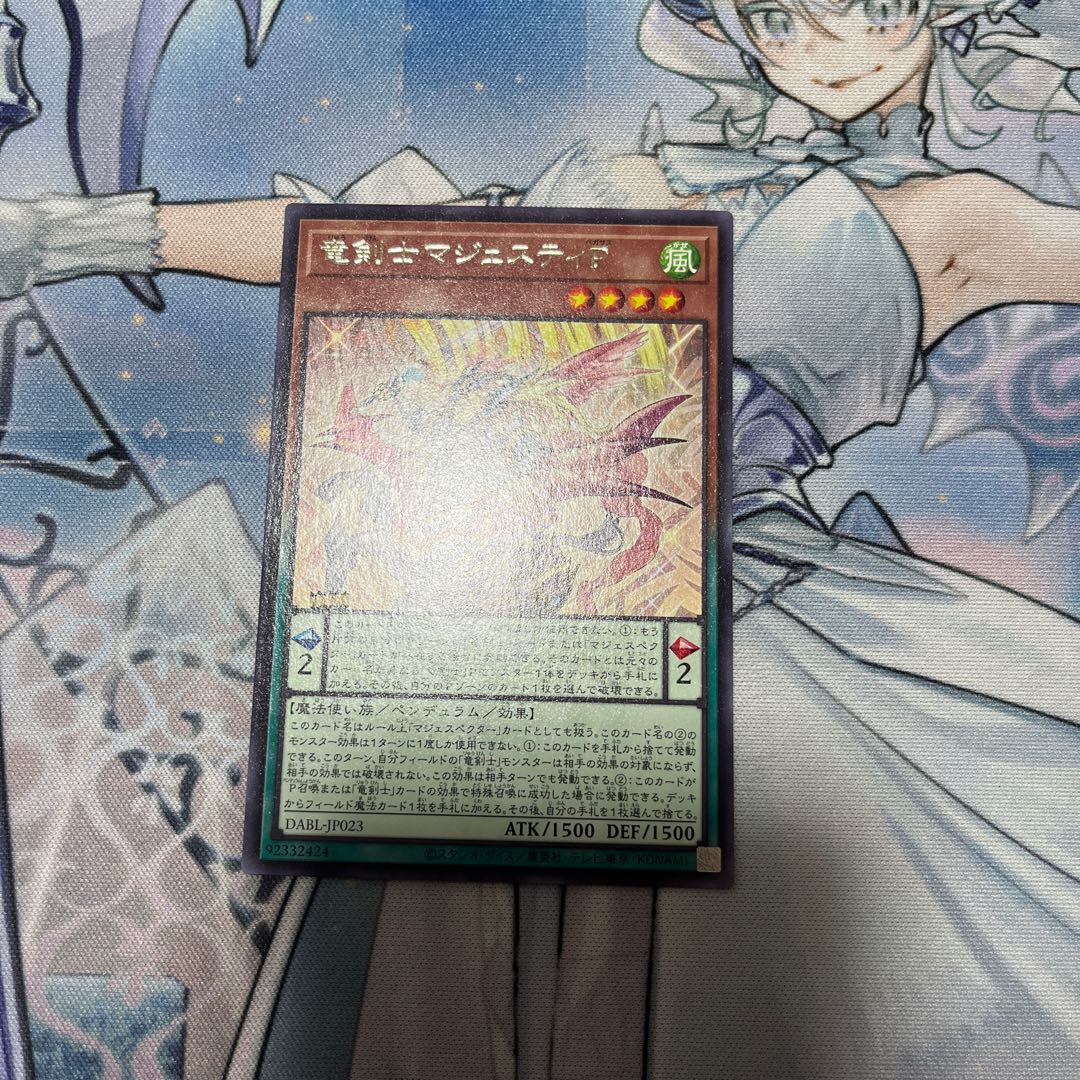 竜剣士マジェスティP レア JP023
