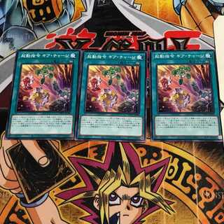 起動指令 ギア・チャージ 1 ノーマル 3枚セット てら