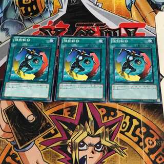 強制転移 3 ノーマル 3枚セット てら