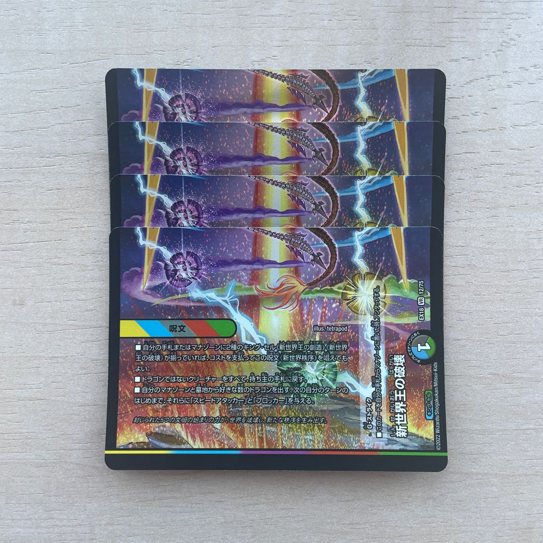 新世界王の破壊｜新世界秩序(下) VR 12/75