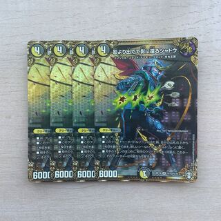 Out of Shadow, Back to Shadow SE (Secret)13/(Secret)15