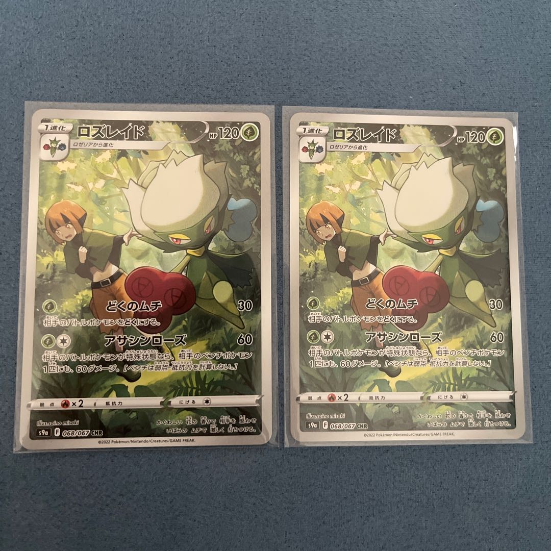 ロズレイド CHR 068/067