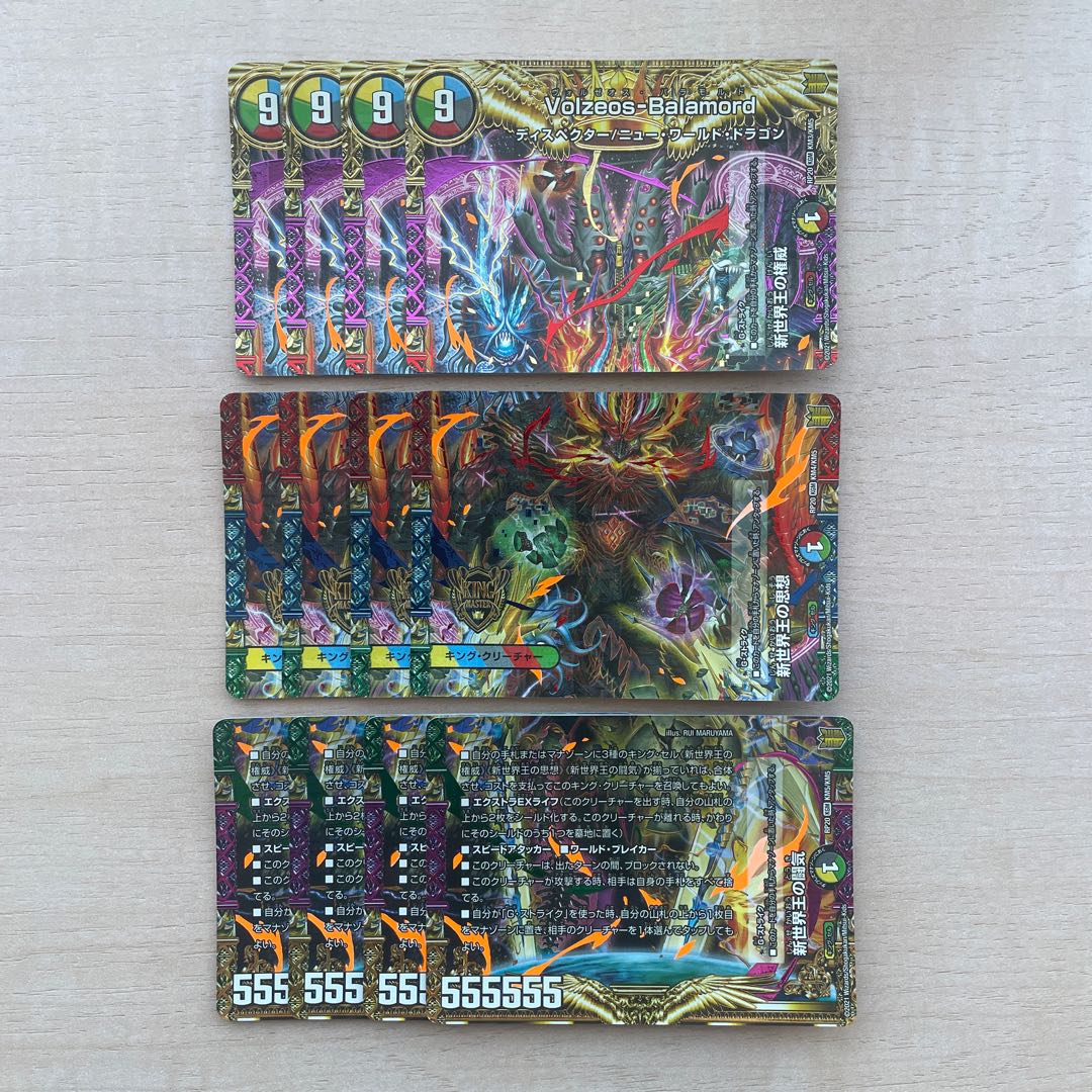 Authority of the New World King｜Volzeos-Balamord (top) KGM KM3/KM5 4 sets