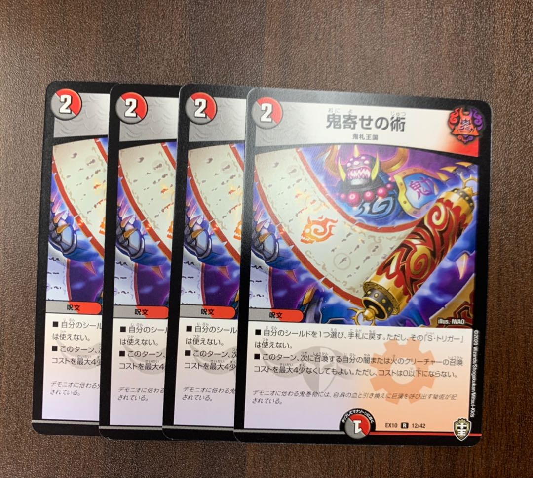鬼寄せの術 4枚セット デュエマ トレカ侍