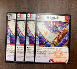 鬼寄せの術　4枚セット　デュエマ　トレカ侍