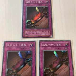 遊戯王　盗賊の七つ道具　スーパーレア☆3枚