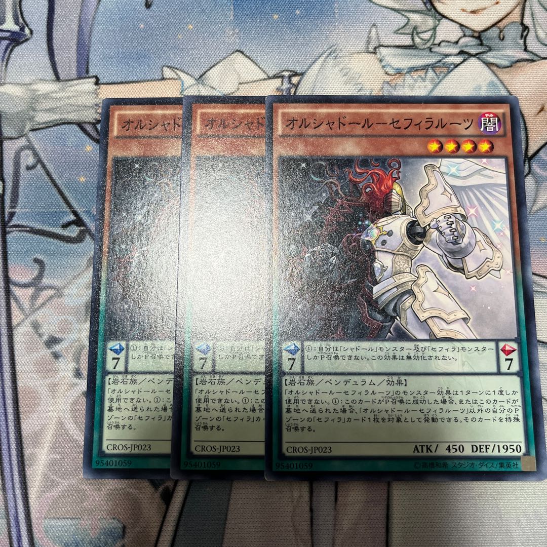 オルシャドール-セフィラルーツ ノーマル JP023