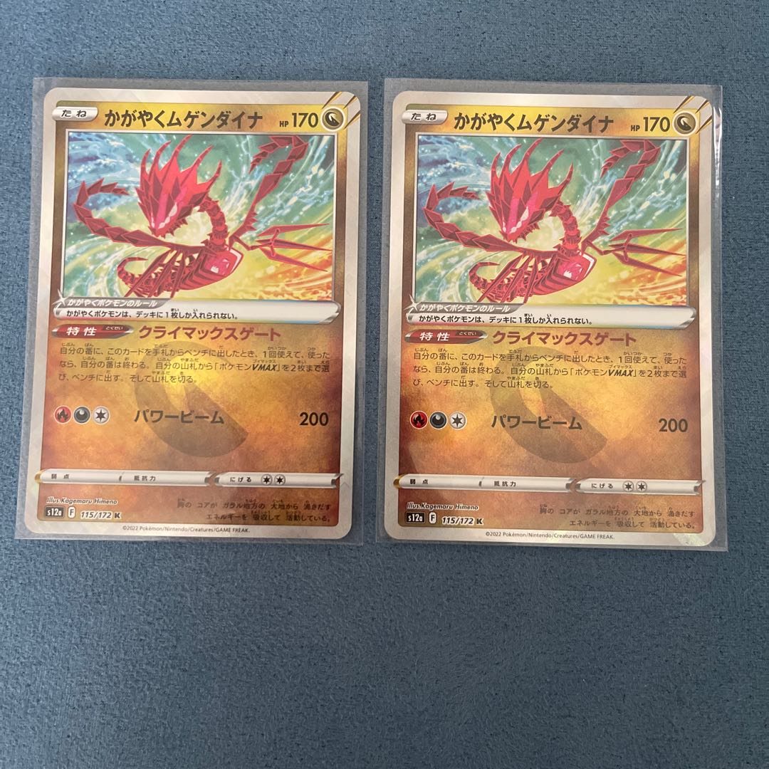 Glittering Eternatus K 115/172