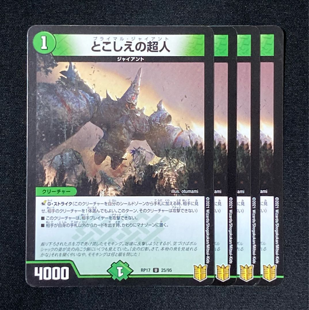 とこしえの超人 U 25/95 4枚