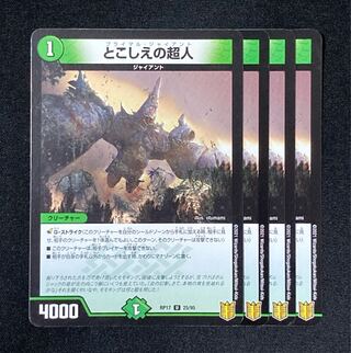 とこしえの超人 U 25/95 4枚