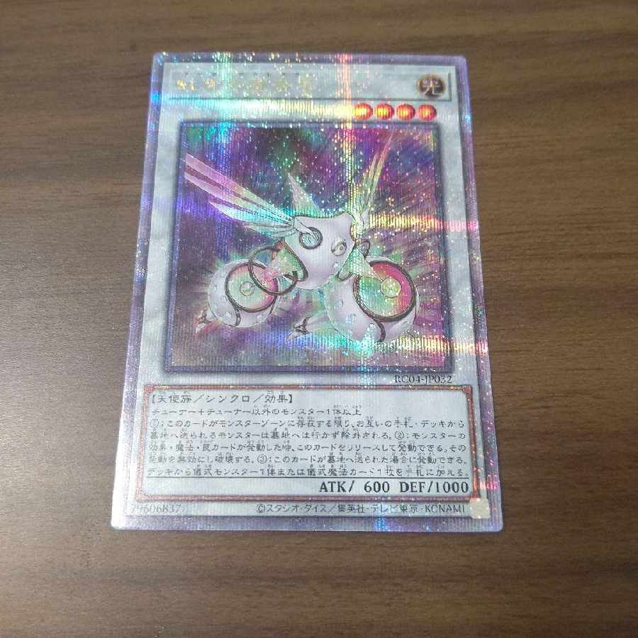 遊戯王カード 虹光の宣告者 アーク デクレアラー 25thシークレットレア