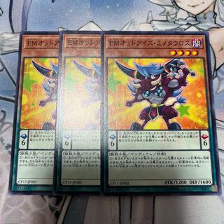 EMオッドアイズ・ミノタウロス ノーマル JP002