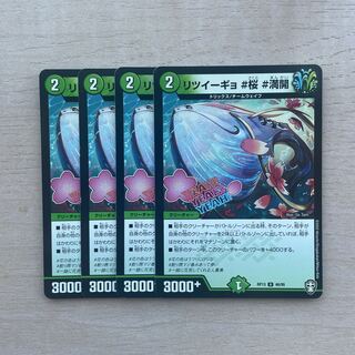 リツイーギョ #桜 #満開 U 46/95