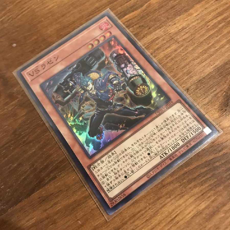 遊戯王 VS ラゼン