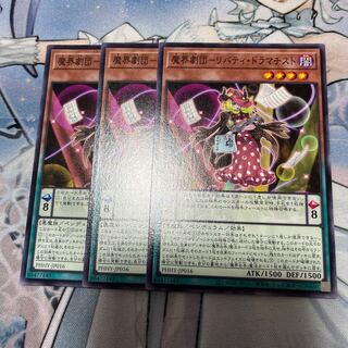 魔界劇団-リバティ・ドラマチスト ノーマル JP016