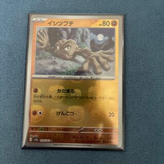 イシツブテ(マスターボール柄/ミラー仕様) C 074/165