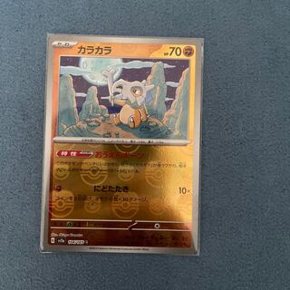 Cubone (Master Ball pattern/mirror) C 104/165 1枚