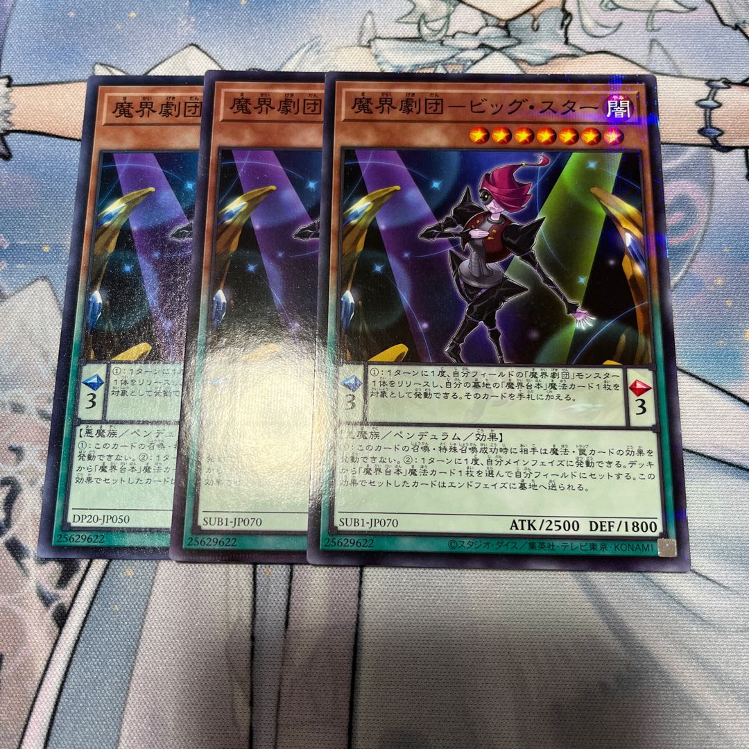 魔界劇団-ビッグ・スター