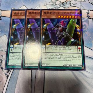 魔界劇団-ビッグ・スター