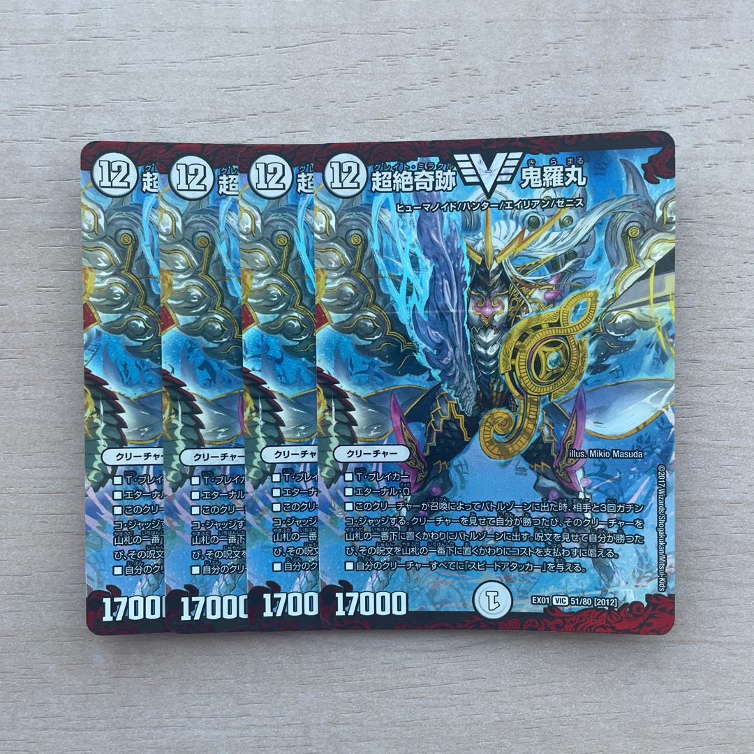 Psychic Zekiyaku Oniramaru VIC 51/80 [2012].