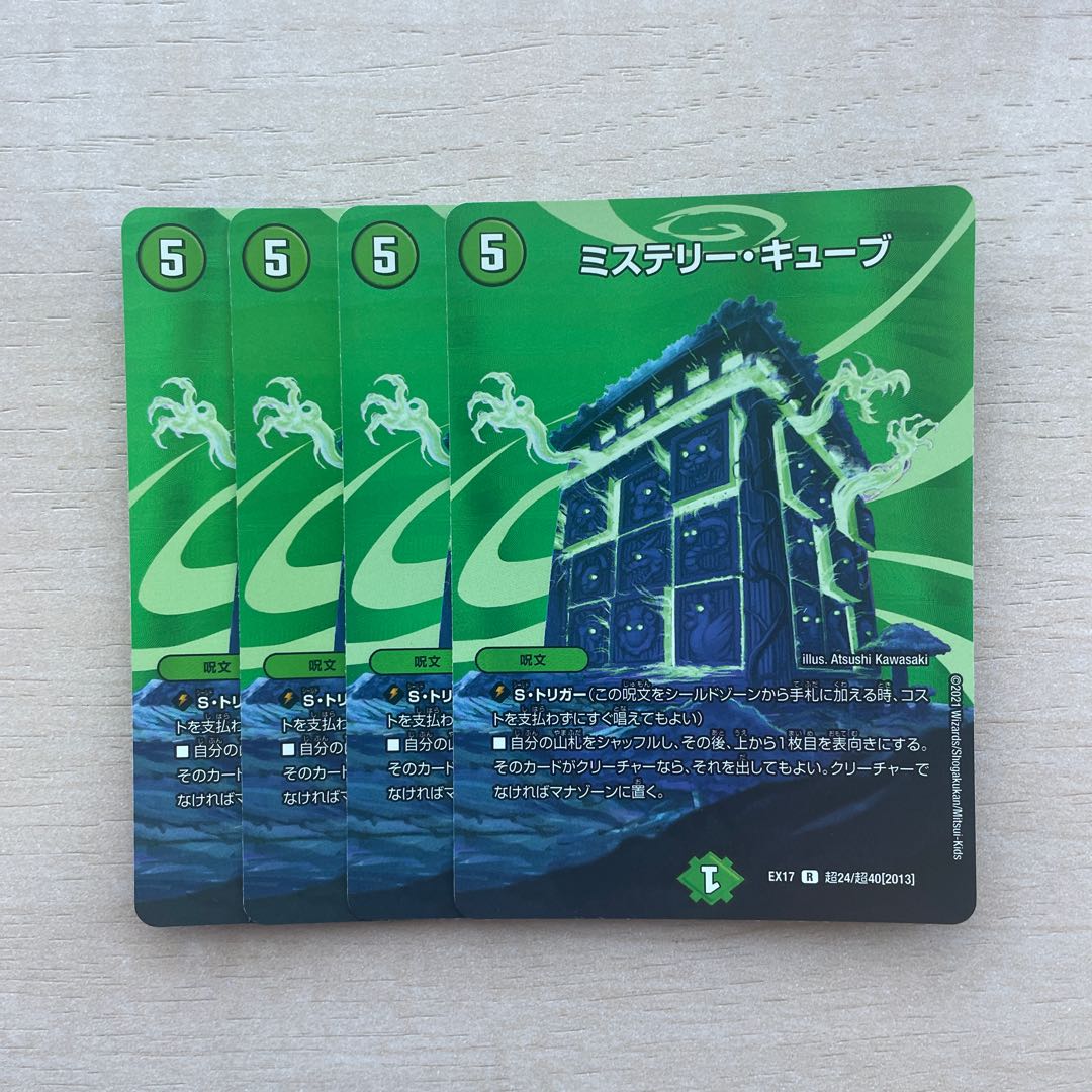 ミステリー・キューブ R-foil 超24/超40[2013] 1枚