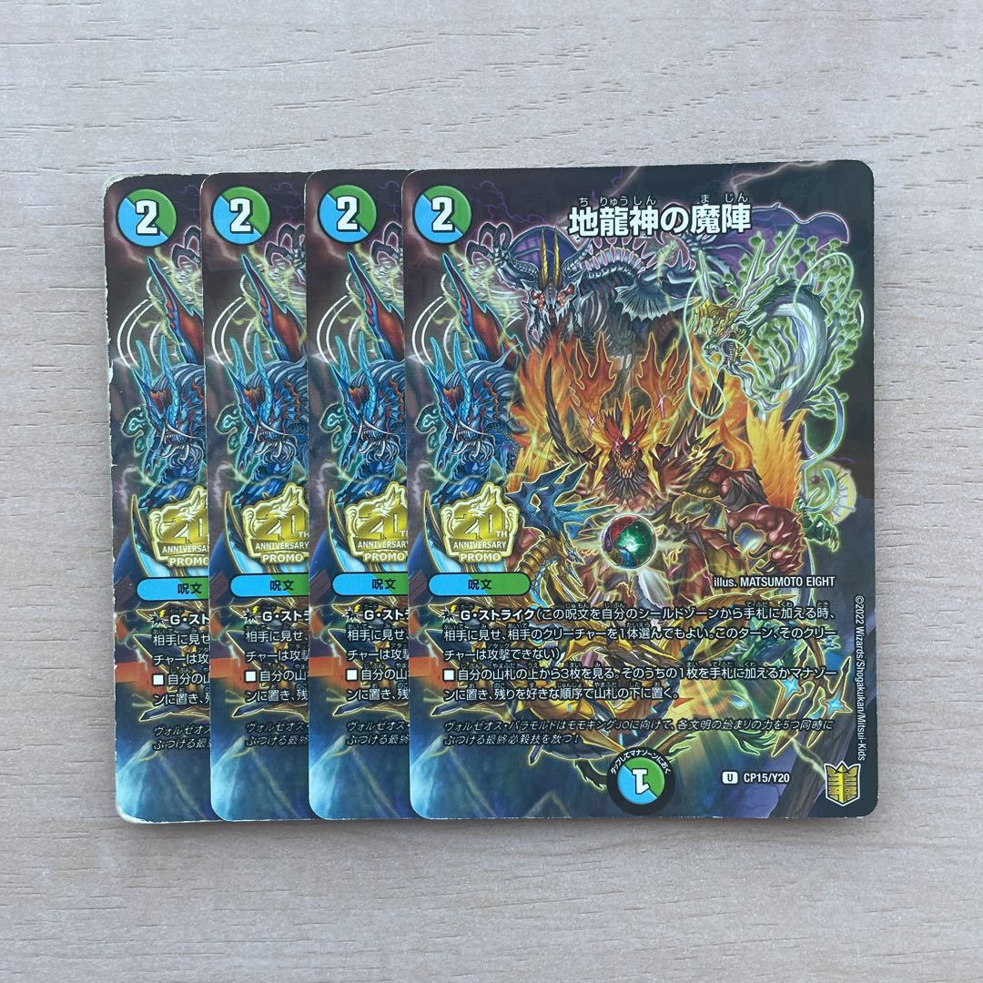 Magic circle of the earth dragon god