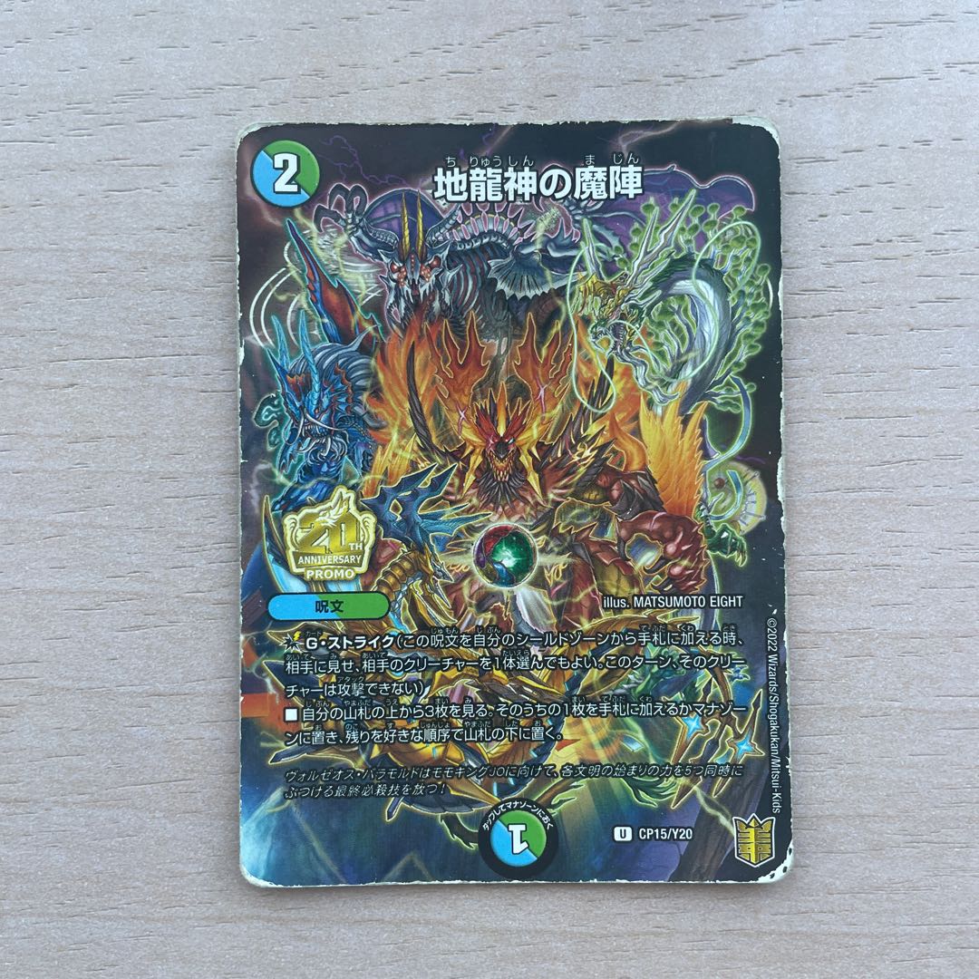 Magic circle of the earth dragon god