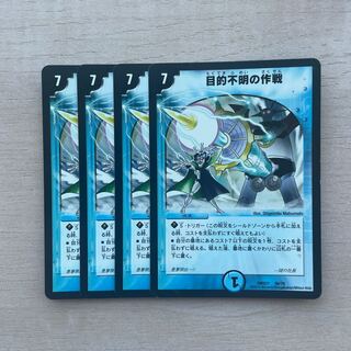 Operation with unknown purpose 66/70