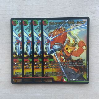 ボルシャック・栄光・ルピア C