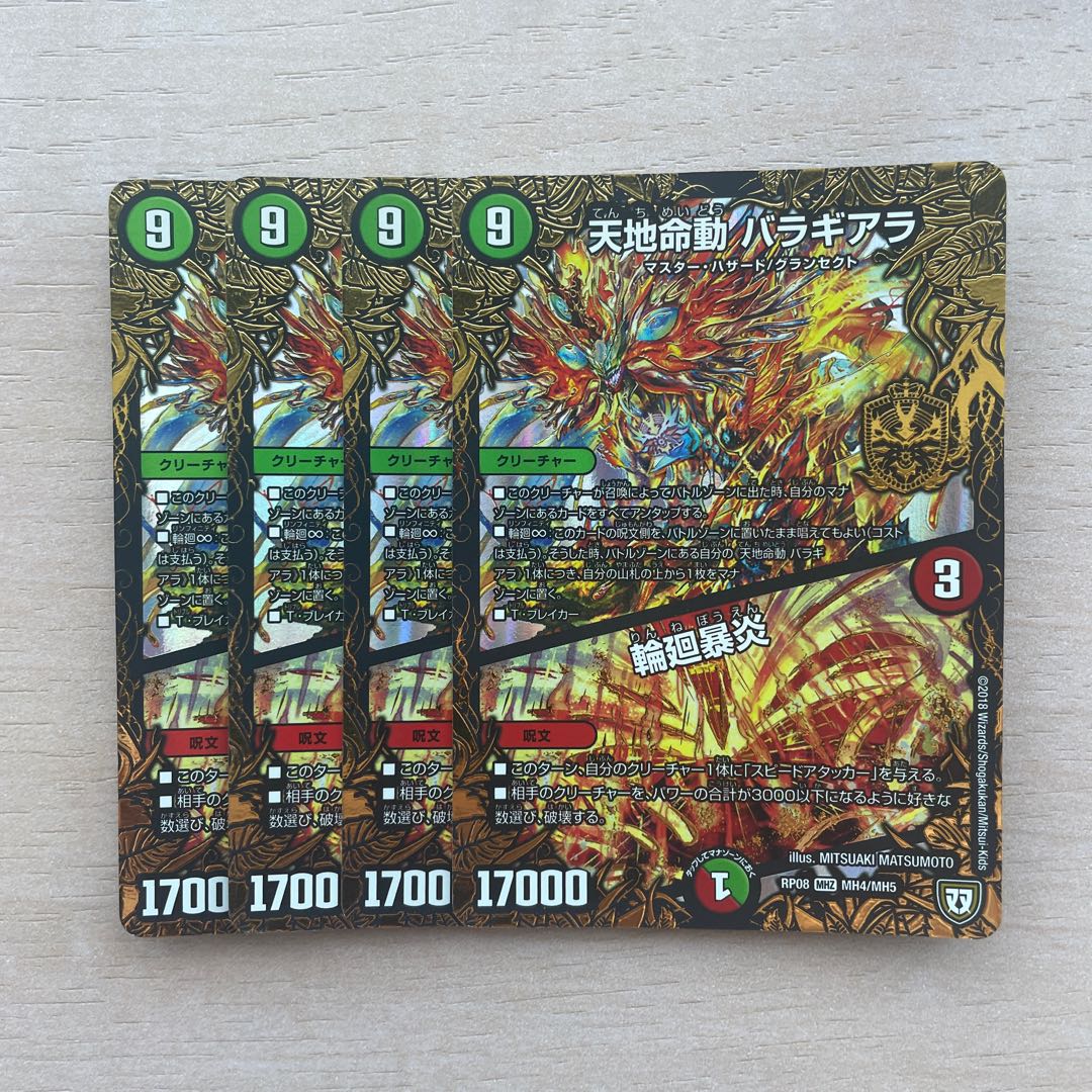 Tenchi Meido Balaghiara｜Rinne Violence Fire MHZ MH4/MH5