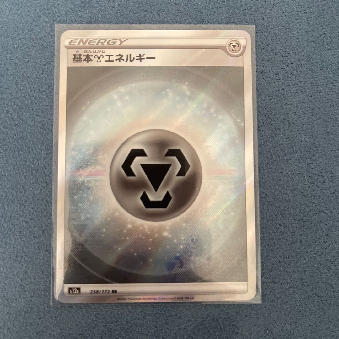 基本鋼エネルギー SR 258/172