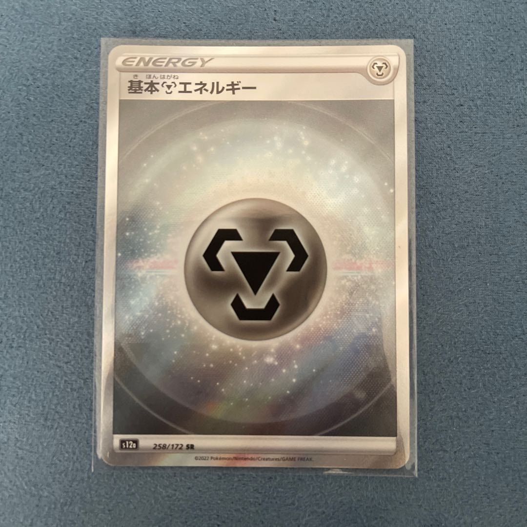 Basic MetalEnergy SR 258/172