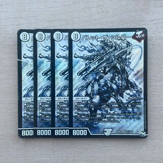 バレット・ザ・シルバー SE S1(秘)/S10 1枚