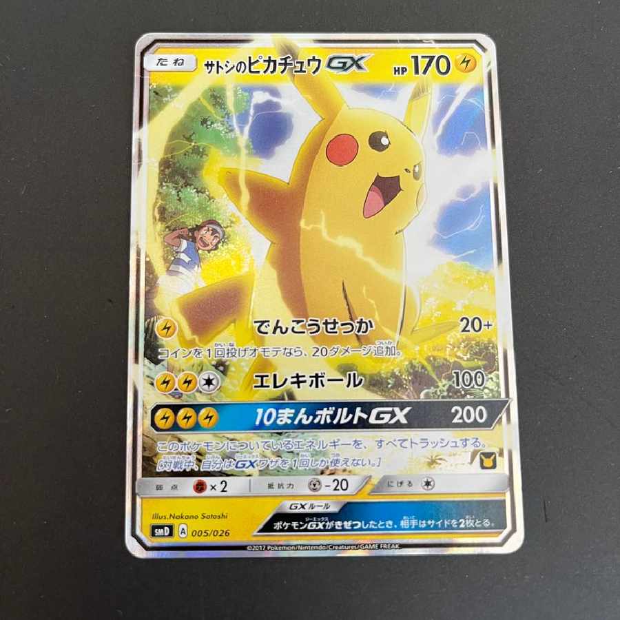 サトシのピカチュウGX