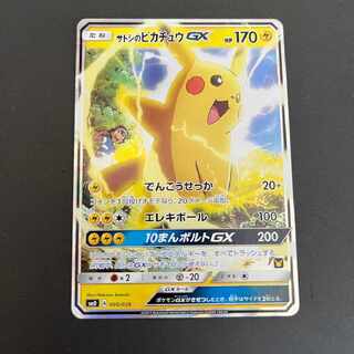 サトシのピカチュウGX