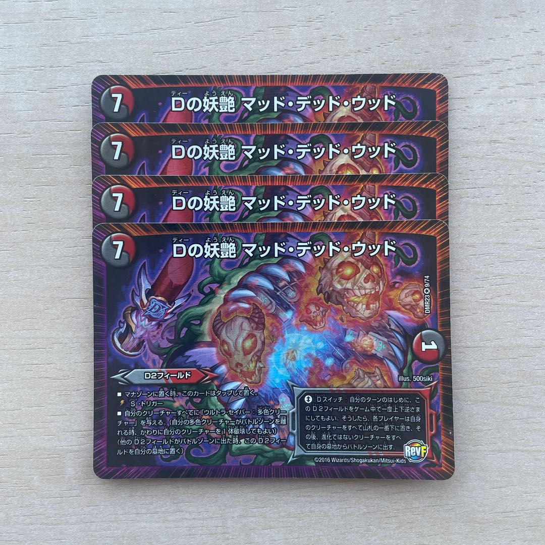 Dの妖艶 マッド・デッド・ウッド VR 9/74