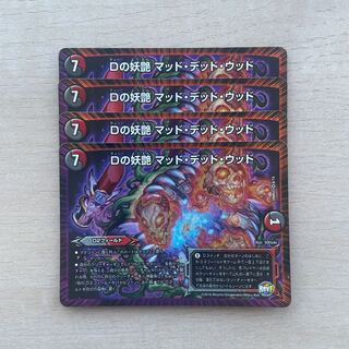 Dの妖艶 マッド・デッド・ウッド VR 9/74