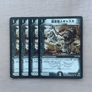 Gaska the Grudge Monster U 55/110