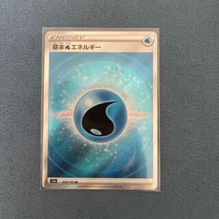 基本水エネルギー SR 253/172