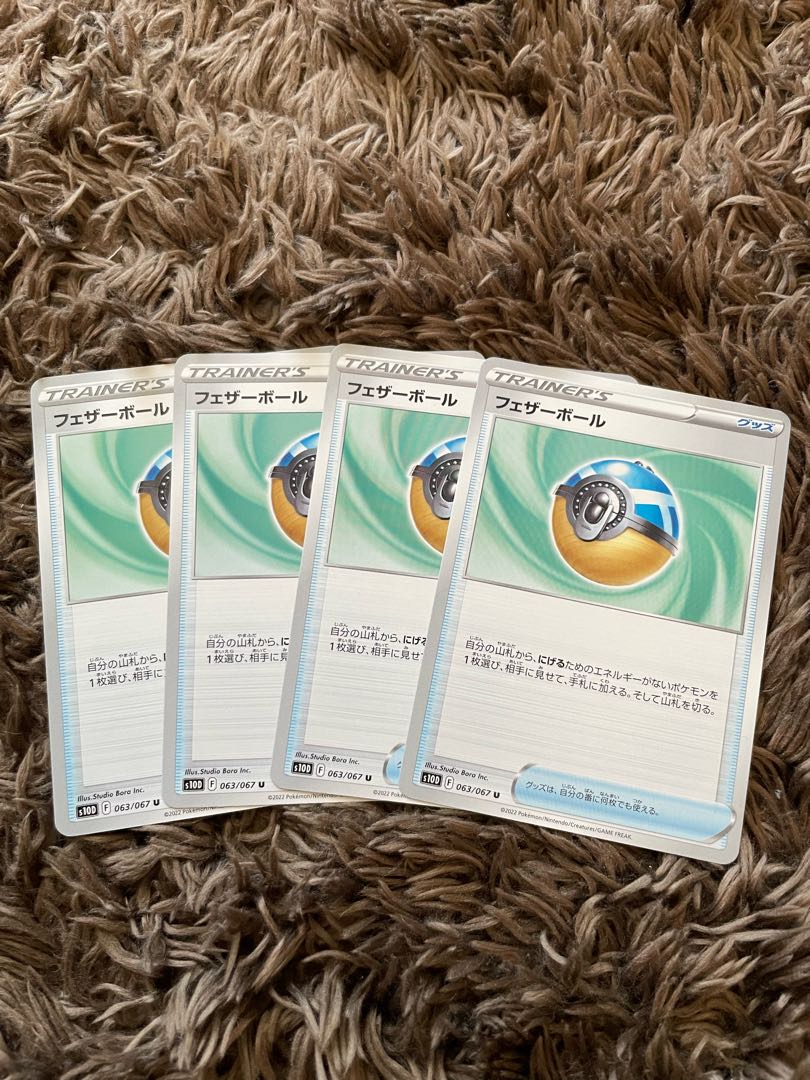 フェザーボール U 063/067 4枚