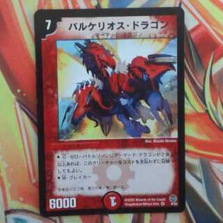 バルケリオス・ドラゴン 1枚