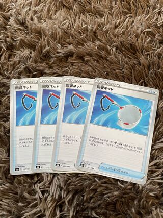回収ネット　4枚