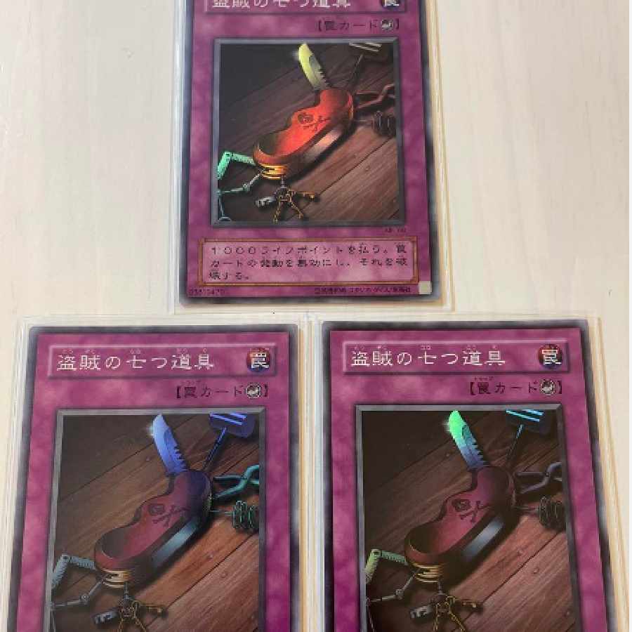 遊戯王 盗賊の七つ道具 スーパーレア☆3枚