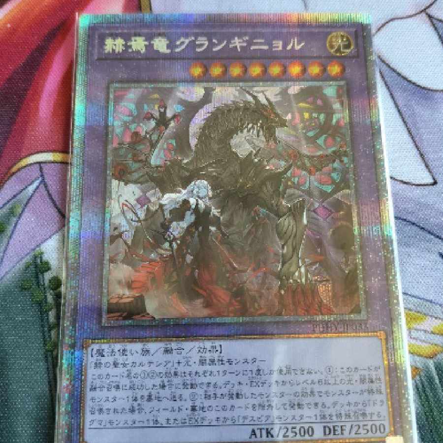 遊戯王 グランギニョル プリズマ