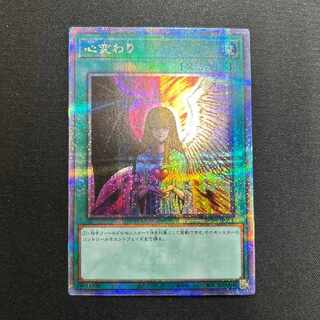 心変わり　25th シークレットレア