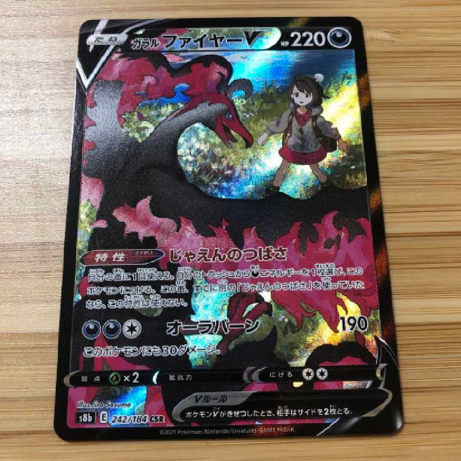 ポケカ ガラルファイヤーv csr