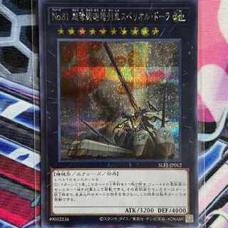 遊戯王 No. 81 超弩級砲塔列車スペリオル・ドーラ シークレット