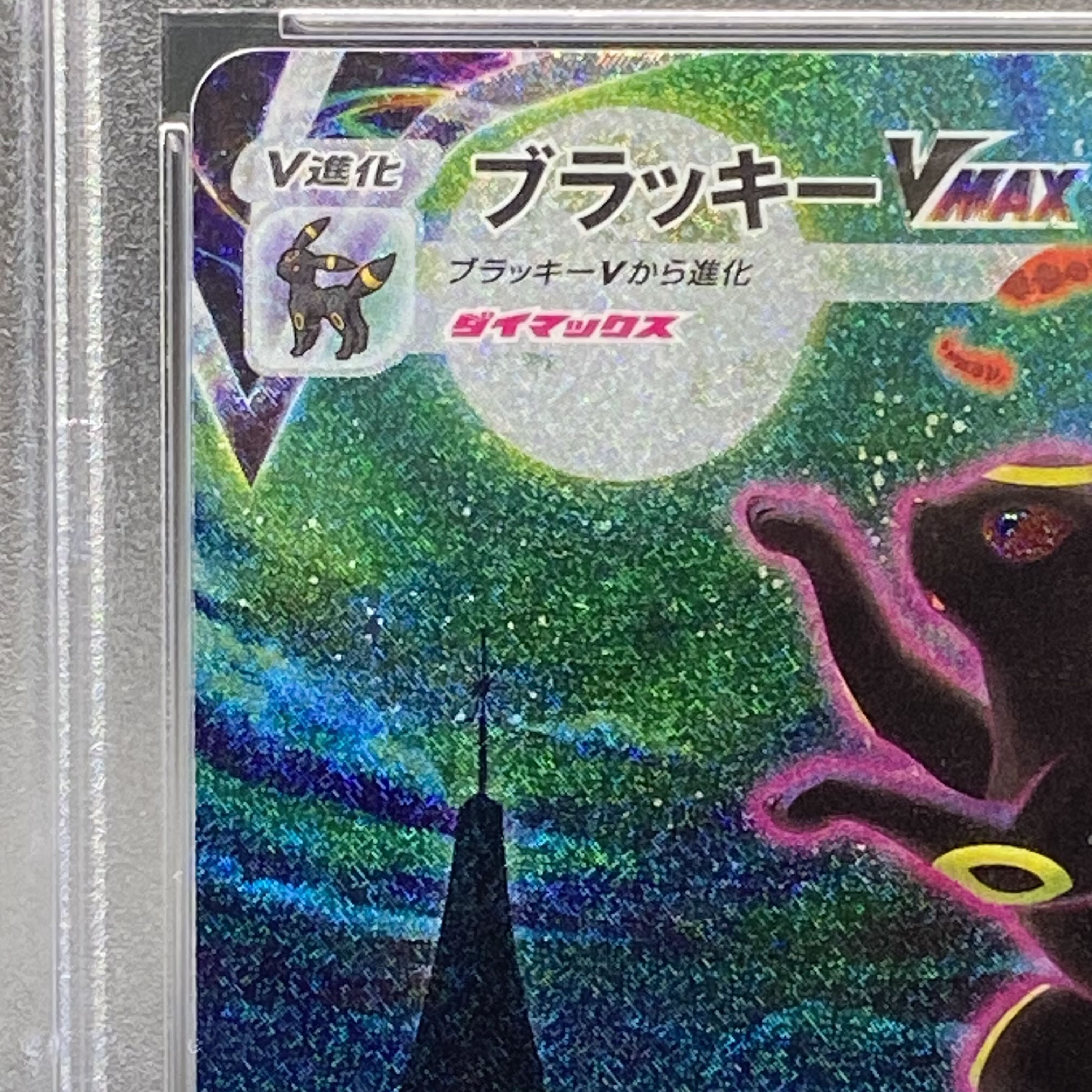 PSA10] UmbreonVMAX HR 095/069